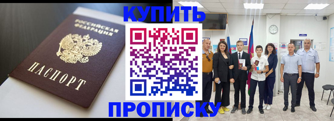 купить прописку в Карабулаке