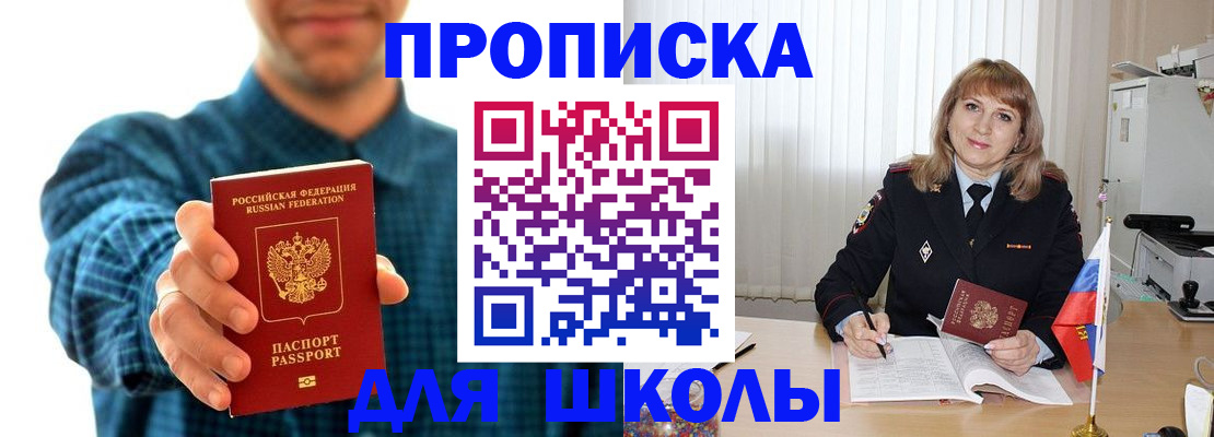 купить прописку в Карабулаке