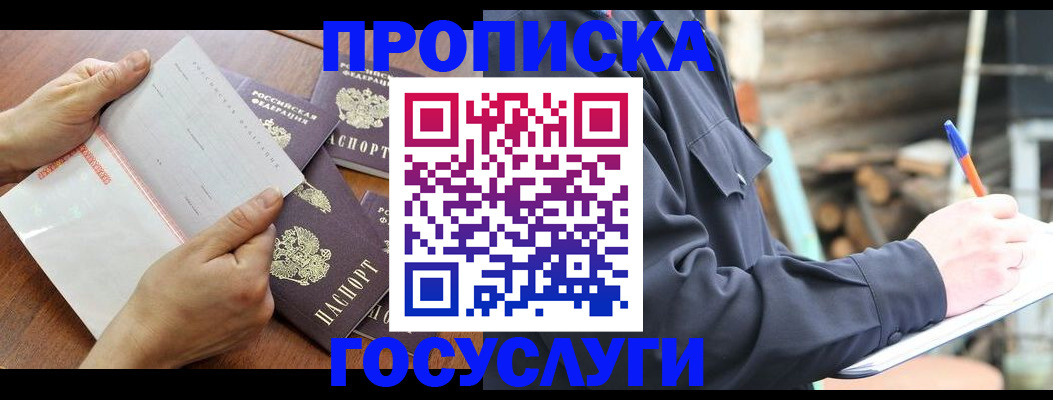 прописка гарантия в Карабулаке