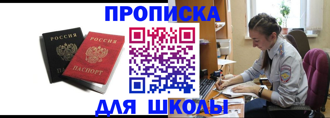 купить прописку в Карабулаке